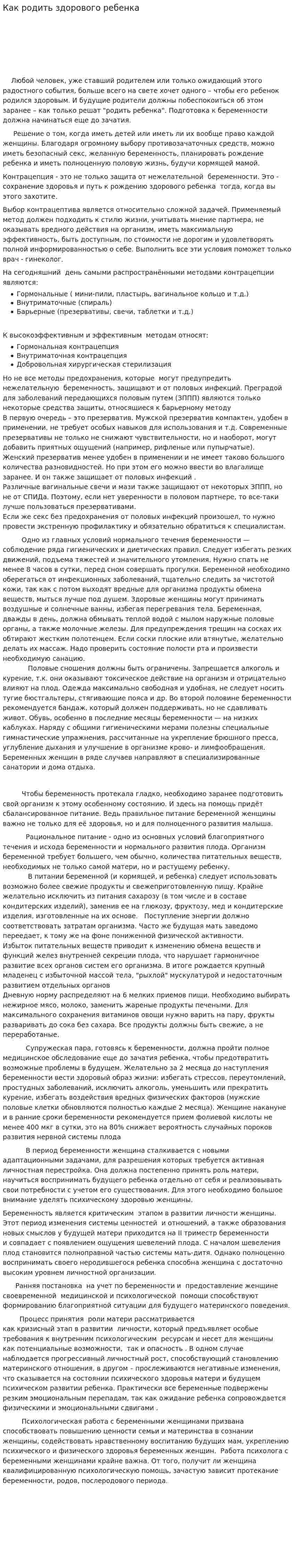 Как родить здорового ребенка