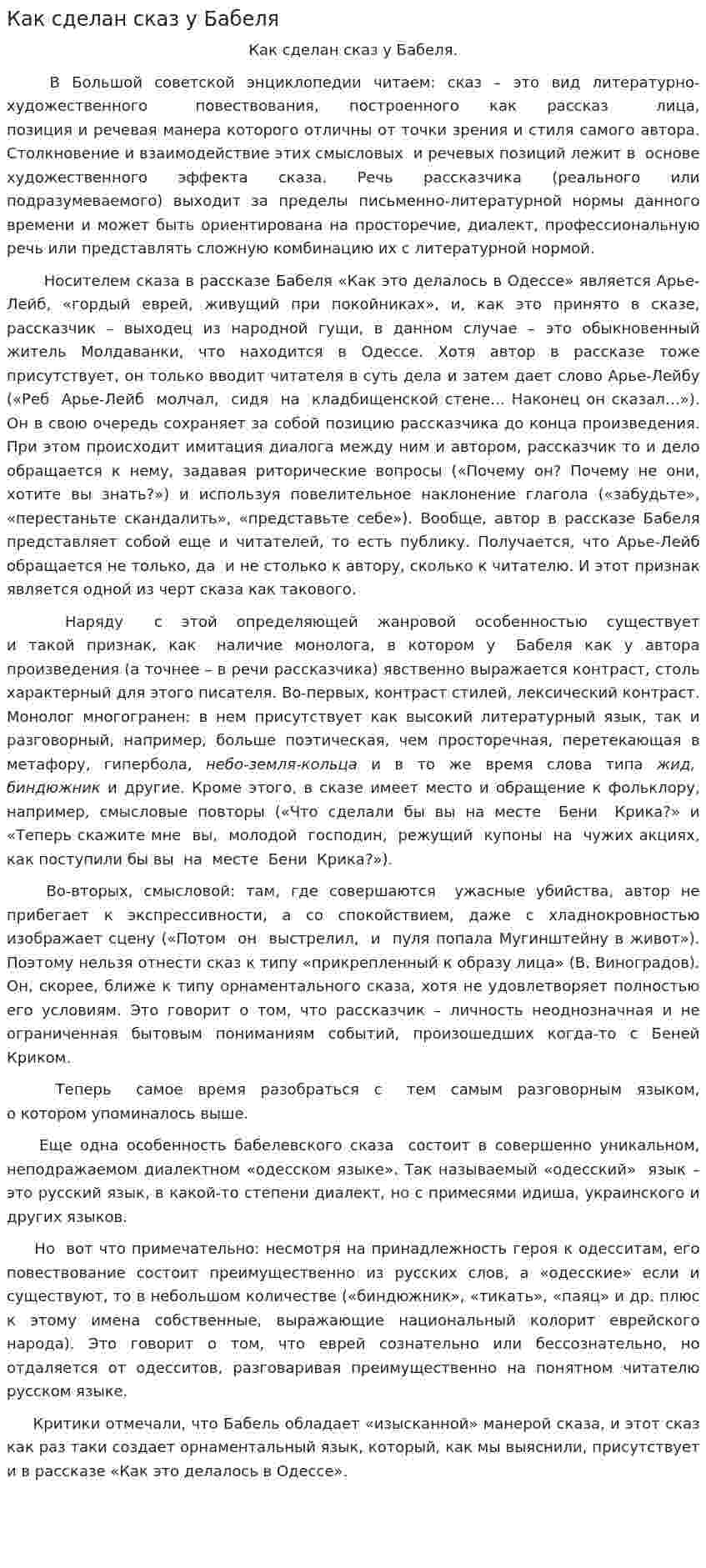 Как сделан сказ у Бабеля