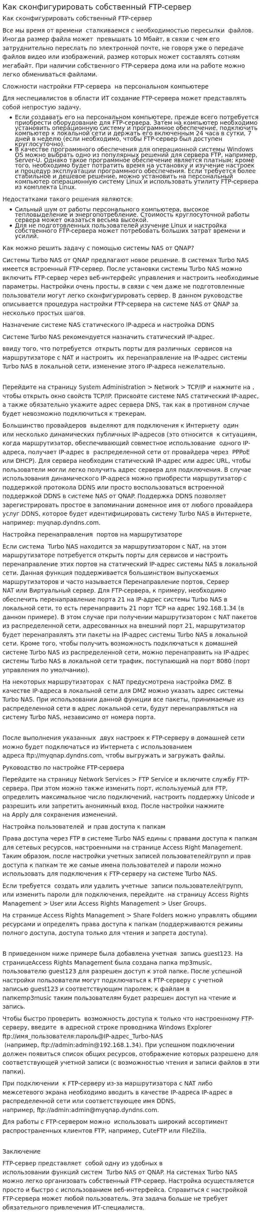 Как сконфигурировать собственный FTP-сервер