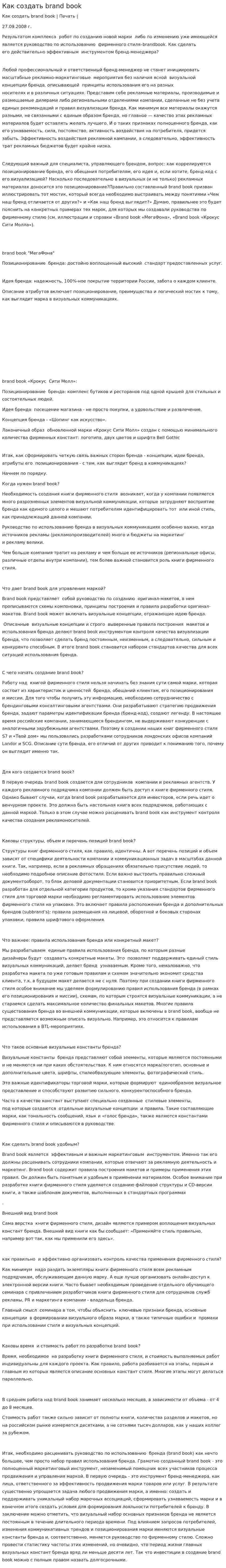 Как создать brand book. 2