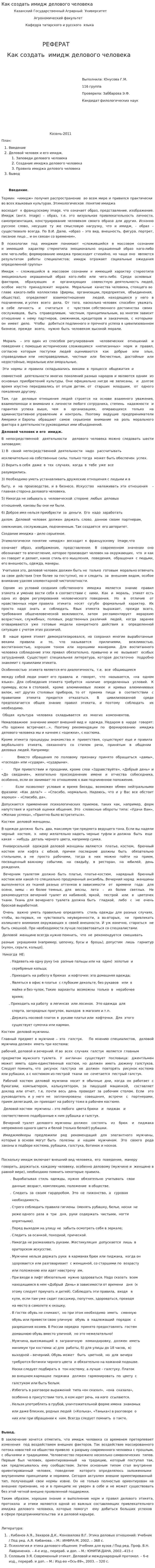 Как создать имидж делового человека