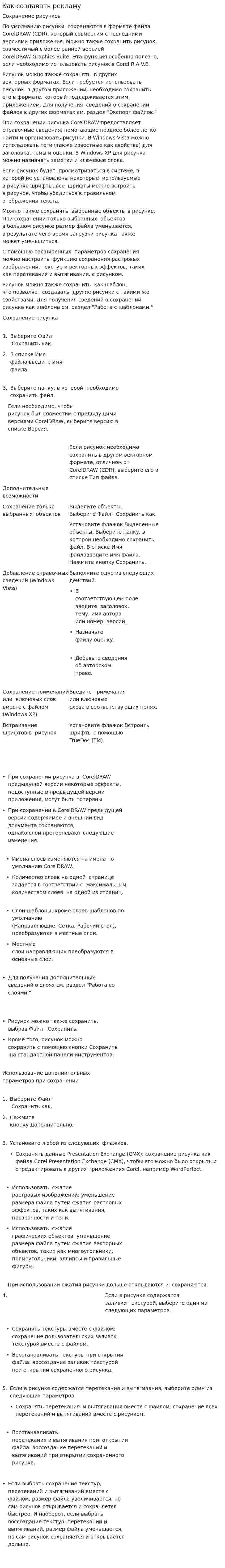 Как создавать рекламу