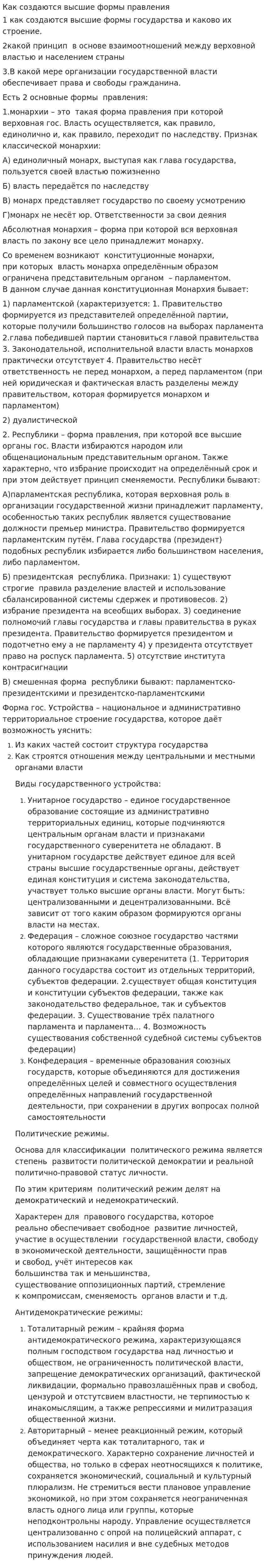 Как создаются высшие формы правления