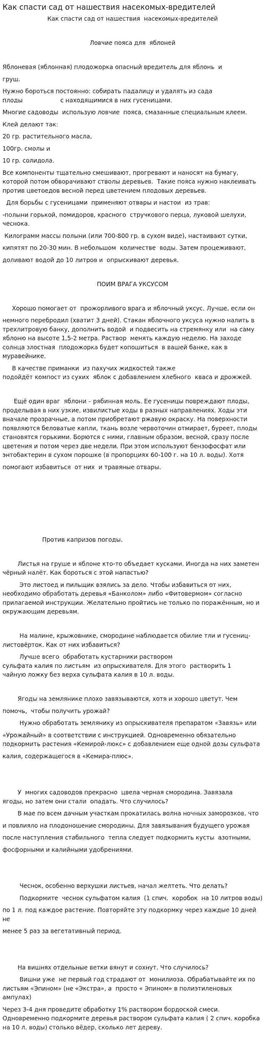 Как спасти сад от нашествия насекомых-вредителей