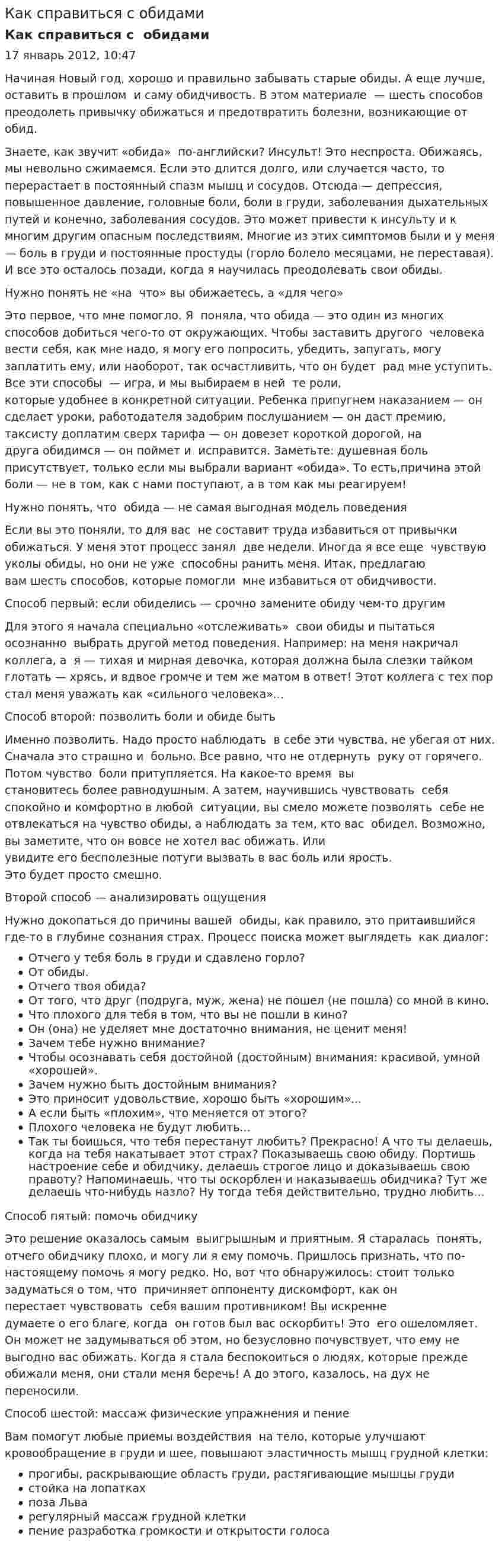Как справиться с обидами