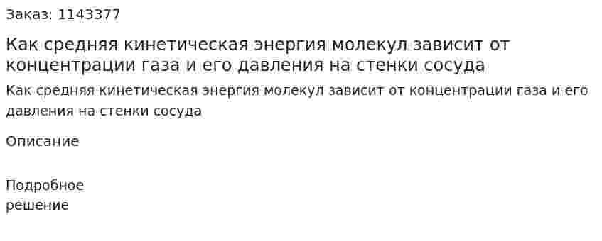 Как средняя кинетическая энергия молекул зависит от концентрации газа и его давления на стенки сосуда 