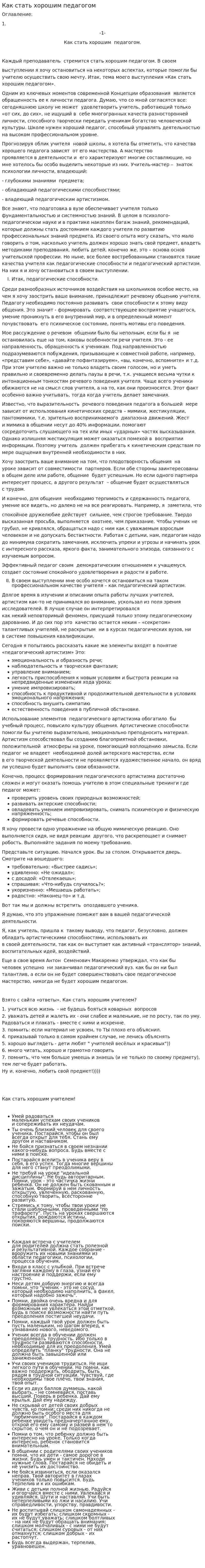 Как стать хорошим педагогом
