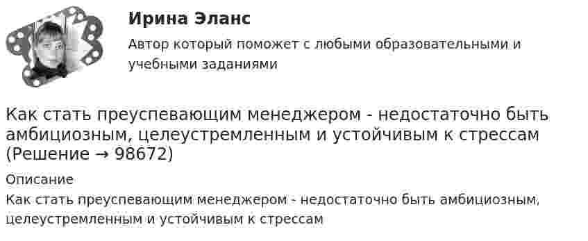      
            Описание
            Как стать преуспевающим менеджером - недостаточно быть амбициозным, целеустремленным и устойчивым к стрессам   
            
            
            Как стать надежным проводником своему ребенкуКак стать преуспевающим менеджером - недостаточно быть амбициозным, целеустремленным и устойчивым к стрессамКак стать самой лучшей женойКак считал человек от природы добр и миролюбив, а источником конфликтов в современном обществе являются недостатки в его организации, заблуждения и предрассудки людейК активам организации относят … (укажите 3 варианта ответа)К активам относится …Кактус – злобное и колючее растение, но жить с ним интереснее, нежели без негоКак соотносятся друг с другом отношение искусственного пускового ток к его естественному значению и отношение соответствующих полных сопротивлений? Выберите один ответ:Как соотносятся логика и реальный мир?Как соотносятся между собой величина силы, действующей на контур и тока контура? Выберите один ответ: a.экспоненциально; b.обратно пропорционально; c.прямо пропорционально; d.квадратично; e.кубически.Как соотносятся отношения числа витков обмоток и токов в трансформаторе? Выберите один ответ: a.прямо пропорционально; b.экспоненциально. c.квадратичной зависимостью; d.обратно пропорционально; e.полиноминально;Как соотносятся токи в параллельных ветвях схемы замещения трансформатора, образованных сопротивлениями короткого замыкания? Выберите один ответ: a.прямо пропорциональны этим сопротивлениям; b.находятся в квадратичной зависимости. c.равны Как с помощью фильтровальной бумаги определить знак заряда частиц окрашенных золей?Как справиться с осенней болезнью