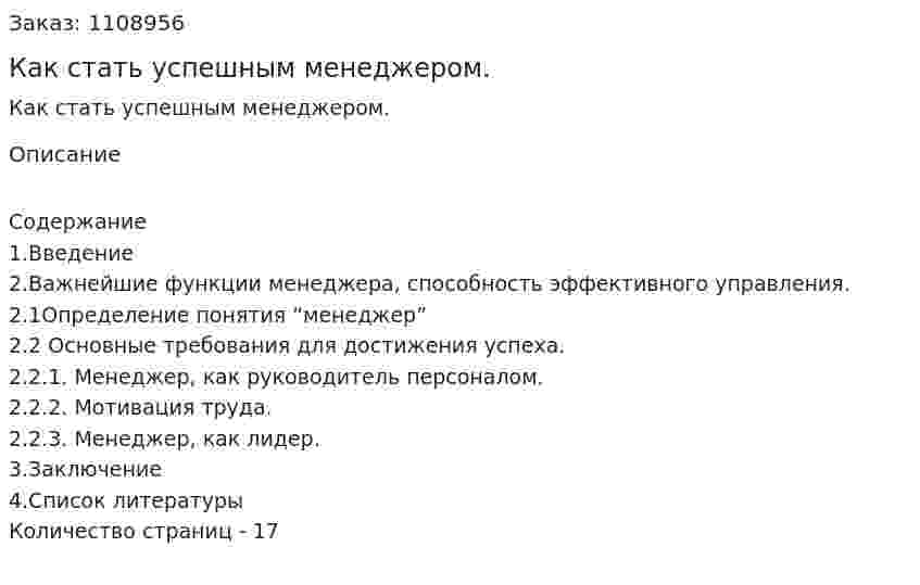 Как стать успешным менеджером. (реферат) 