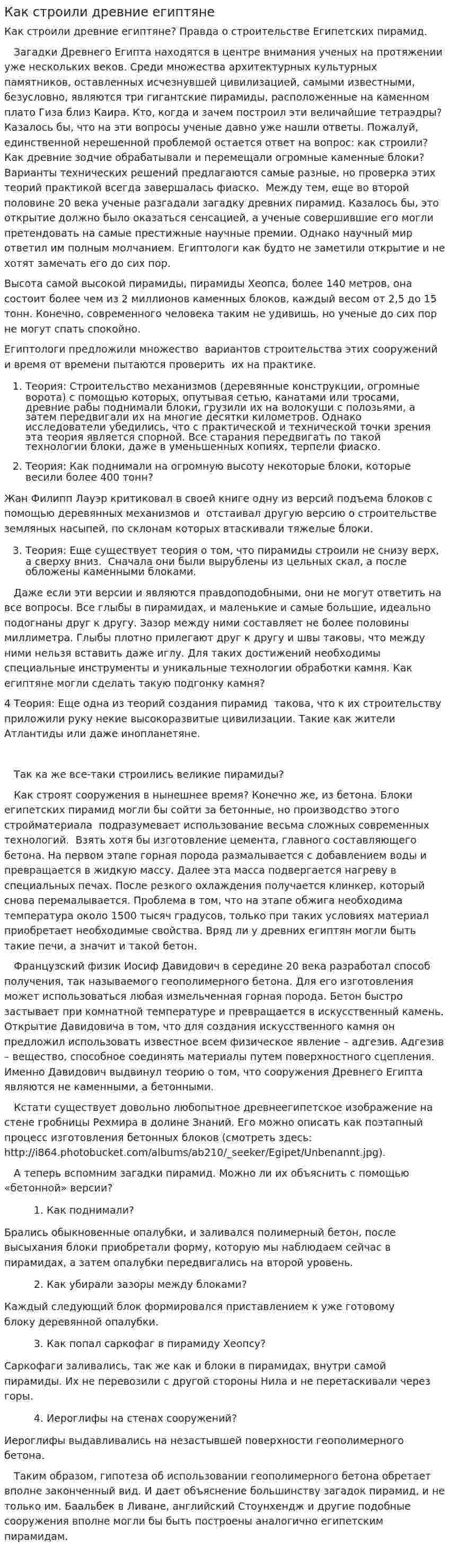 Как строили древние египтяне