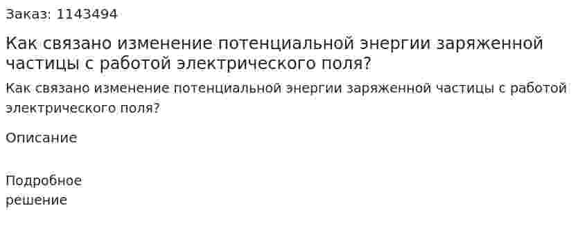 Как связано изменение потенциальной энергии заряженной частицы с работой электрического поля? 