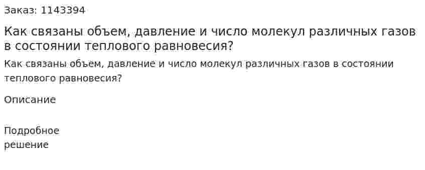 Как связаны объем, давление и число молекул различных газов в состоянии теплового равновесия? 