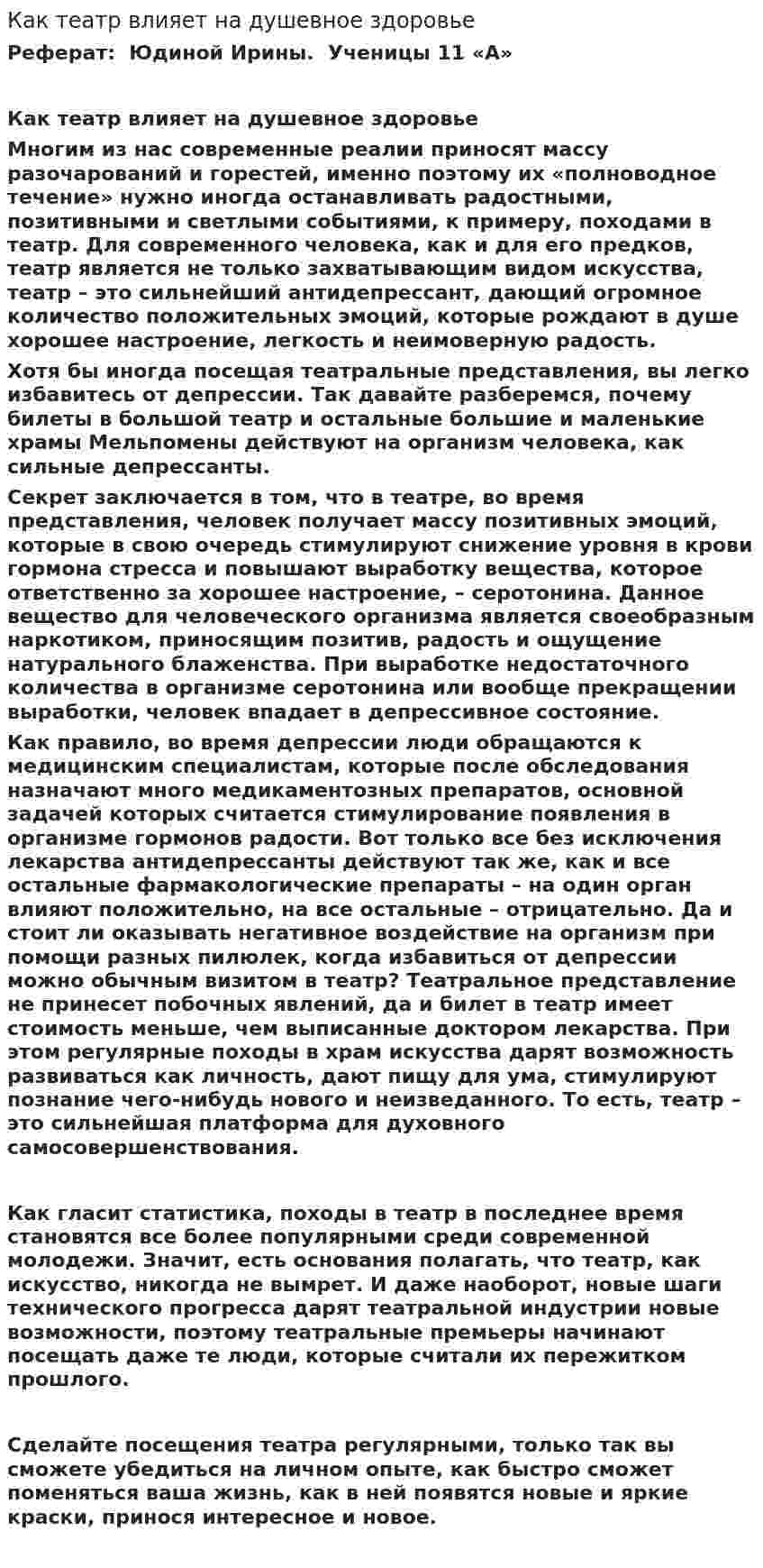 Как театр влияет на душевное здоровье