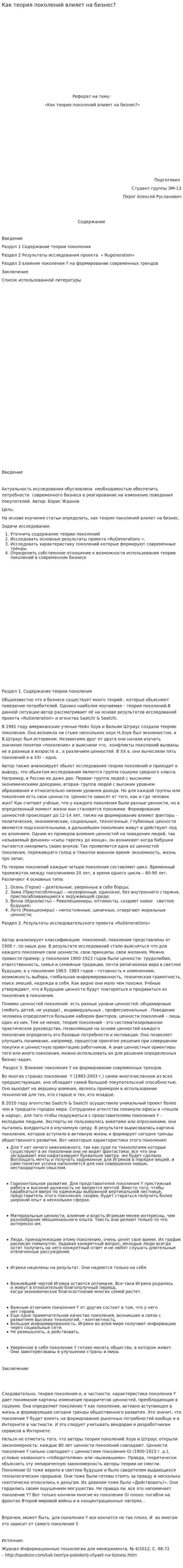 Как теория поколений влияет на бизнес?