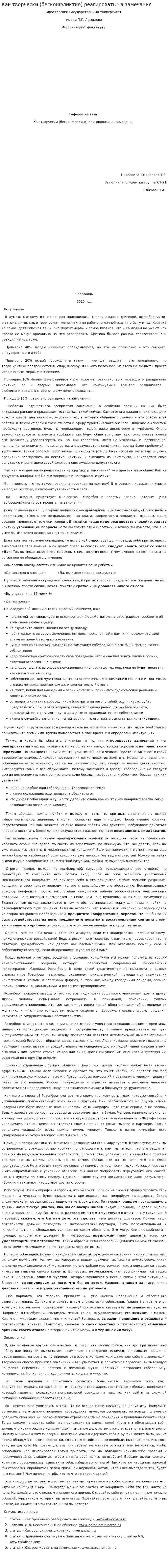 Как творчески (бесконфликтно) реагировать на замечания