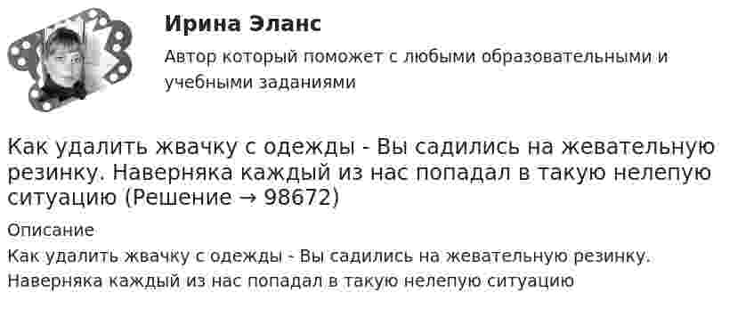      
            Описание
            Как удалить жвачку с одежды - Вы садились на жевательную резинку. Наверняка каждый из нас попадал в такую нелепую ситуацию   
            
            
            как удалить вирусы с пкКак удалить жвачку с одежды - Вы садились на жевательную резинку. Наверняка каждый из нас попадал в такую нелепую ситуациюКак удалить жвачку с одежды - удалить жевательную резинку с одежды. Описание трёх способов, которые можно применить для удаления жвачки с одеждыКак удивить любимого в День Святого Валентинакак успешно инвестировать на фондовом рынкекак установить антивирус для пккак установить антивирус доктор веберКак стать преуспевающим менеджером - недостаточно быть амбициозным, целеустремленным и устойчивым к стрессамКак стать самой лучшей женойКак считал человек от природы добр и миролюбив, а источником конфликтов в современном обществе являются недостатки в его организации, заблуждения и предрассудки людейК активам организации относят … (укажите 3 варианта ответа)К активам относится …Кактус – злобное и колючее растение, но жить с ним интереснее, нежели без негоКак убрать рекламу в браузере  - Краткое описание многие сталкиваются с такой проблемой, как мешающая реклама