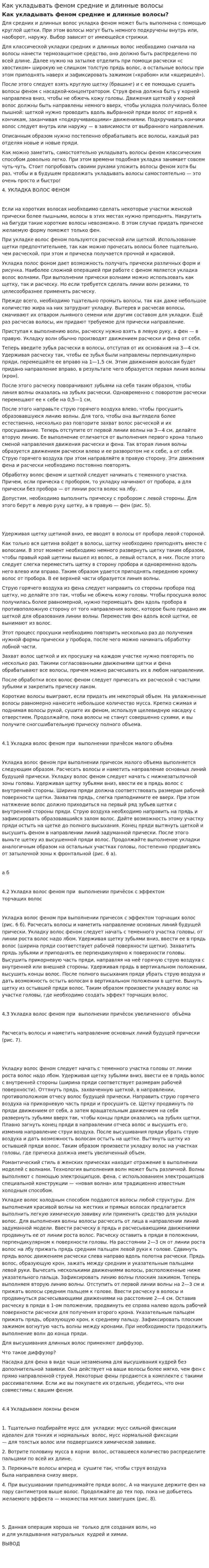 Как укладывать феном средние и длинные волосы