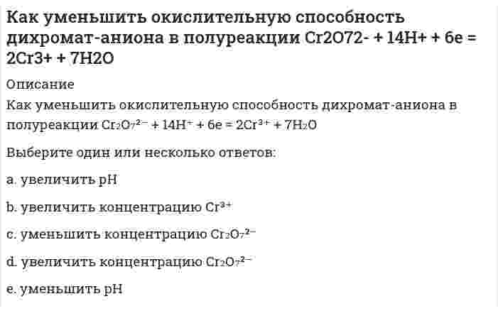      
          Описание
          Какую величину перемещения можно измерить индикатором часового типа?Выберите один ответ:10см1мм1см  
            
            
            Какую величину перемещения можно измерить индикатором часового типа?Какую группу по электробезопасности должны иметь работники, допущенные к управлению ручными машинами:Какую долю от грузоподъемности составляет вес контрольного груза при статических испытаниях строительных кранов?Какую из координатных плоскостей задает уравнение у = 0?Какую по теплоустойчивости отделку следует выполнить в помещении, в котором для экономии энергии осуществляется отопление только в рабочую часть суток:Какую по теплоустойчивости отделку следует выполнить в помещении, в котором постоянно пребывают люди и осуществляется периодическое печное отопление:Какую стратегию управления должен избрать менеджер проекта в отношении заинтересованных сторон в следующем случае: поставщики уникального оборудования просят внести за него предоплатуКак определяется работа внешней силы Р, приложенной к упругой балке статически, если известны величина этой силы и перемещение d = аа1 точки приложения этой силы?Как отличается от остальных длина железобетонной подстропильной балки в торце одноэтажных промзданий?Как оформляются результаты обязательных медицинских осмотров работников организации:Как приблизительно изменится пусковой момент трехфазного асинхронного двигателя при уменьшении напряжения питания в два раза с той же частотой?Как происходит разрушение сжатого элемента в железобетонных конструкцияхКак связаны весовые (импульсные переходные) и переходные характеристики.Как следует настилать полотна рубероида при устройстве скатной кровли?