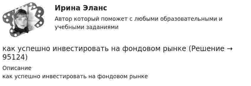      
            Описание
            как успешно инвестировать на фондовом рынке   
            
            
            Как удивить любимого в День Святого Валентинакак успешно инвестировать на фондовом рынкекак установить антивирус для пккак установить антивирус доктор веберКак устранить отвратительный запах из обувиКак уточнить прогиб диафрагмы с учетом переменной жесткости сечений? ТулГУКакую величину имеет угол, образованный линиями центров атома кислорода и двух атомов водорода в воде? Выберите один ответ: a.90° b.0° c.104,5° d.-90° e.99,9°К активам организации относят … (укажите 3 варианта ответа)К активам относится …Кактус – злобное и колючее растение, но жить с ним интереснее, нежели без негоКак убрать рекламу в браузере  - Краткое описание многие сталкиваются с такой проблемой, как мешающая рекламаКак увеличится период колебаний математического маятника при перенесении его с Земли на планету, масса которой в n1 = 81 раз меньше массы Земли, а радиус планеты в n2 = 4 раза меньше радиуса Земли?как удалить вирусы с пкКак удалить жвачку с одежды - Вы садились на жевательную резинку. Наверняка каждый из нас попадал в такую нелепую ситуацию