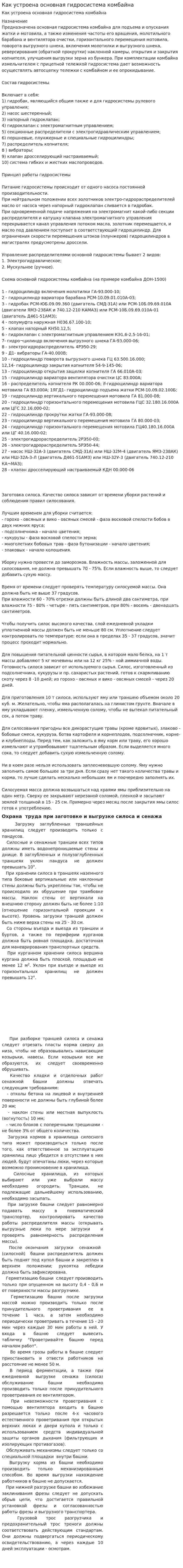 Как устроена основная гидросистема комбайна
