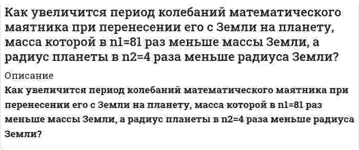      
          Описание
          Какую максимальную скорость воздуха можно получить в сверхзвуковой трубе без подогрева, если учесть, что воздух сжижается при температуре T = 78 K, а истекает из баллона, температура в котором Tо = 300 К.Вариант 2 
          Оглавление
          Какую максимальную скорость воздуха можно получить в сверхзвуковой трубе без подогрева, если учесть, что воздух сжижается при температуре T = 78 K, а истекает из баллона, температура в котором Tо = 300 К.Вариант 2 
          Список литературы
          Какую максимальную скорость воздуха можно получить в сверхзвуковой трубе без подогрева, если учесть, что воздух сжижается при температуре T = 78 K, а истекает из баллона, температура в котором Tо = 300 К.Вариант 2
            
            
            Какую максимальную скорость воздуха можно получить в сверхзвуковой трубе без подогрева, если учесть, что воздух сжижается при температуре T = 78 K, а истекает из баллона, температура в котором Tо = 300 К. Вариант 2Какую максимальную скорость воздуха можно получить в сверхзвуковой трубе без подогрева, если учесть, что воздух сжижается при температуре T = 78 K, а истекает из баллона, температура в котором Tо = 360 К. Вариант 5Какую массу нитрата калия нужно растворить в 500 г воды, чтобы приготовить 30%-ный раствор KNO3. Определите молярную концентрацию раствора, если плотность раствора 1,2 г/мл.какую массу технического сульфата натрия с массовой долей Na2SO4 90% нужно взять для гравиметрического анализа , чтобы масса осадка BaSO4 была равной 0,5 гКакую минимальную концентрацию карбоната натрия следует взять, чтобы из 0,005 моль/л раствора серебра при pH = 5 выпал осадок карбоната серебра? ПР(Ag2CO3) = 8,2·10–12, Kдис1,H2CO3 = 4,5·10–7, Kдис2,H2CO3 = 4,8·10–11.Какую мощность надо подводить к зачерненному металлическому шарику радиусом 2 см, чтобы поддерживать его температуру на 27° выше температуры окружающей среды, равной 20°С?Какую наименьшую толщину d_min должна иметь пластинка, сделанная из материала с показателем преломлеКакой объем воды необходимо взять для приготовления 250 мл 35%-ного раствора серной кислоты с плотностью 1,25 г/мл? Вычислите титр и нормальность этого раствора.Какой объем занимает аргон массой 1кг при давлении р = 1 МПа и температуре 400 К?Какой путь пройдет велосипедист не вращая педали до остановки, если его начальная скорость 10 м/с? ОКакой реагент наиболее целесообразно использовать в качественном анализе субстанций адреналина и норадреналина при выделении оснований из солей? Ответ обоснуйте, приведите необходимые уравнения реакций.Какой скоростью сближения должны обладать два протона, находящиеся на расстоянии 5 см, чтобы они могли сблизиться до расстояния 10-11 см.Как происходит атмосферная коррозия луженого железа и луженой меди при нарушении покрытия?Как расположатся пороги коагуляции в ряду CrCl3, Ba(NO3)2, K2SO4 для золя кремниевой кислоты, частицы которого заряжены отрицательно. Почему? Как будет выглядеть ряд коагулирующей способности для тех же веществ? Почему? 3. Какой объем 0,0002 молярного раствора Fe(NO3)3 требуется для коагуляции 0,025 л золя сульфида мышьяка, если порог коагуляции c(Fe(NO3)3) = 0,067 мг-экв/л?