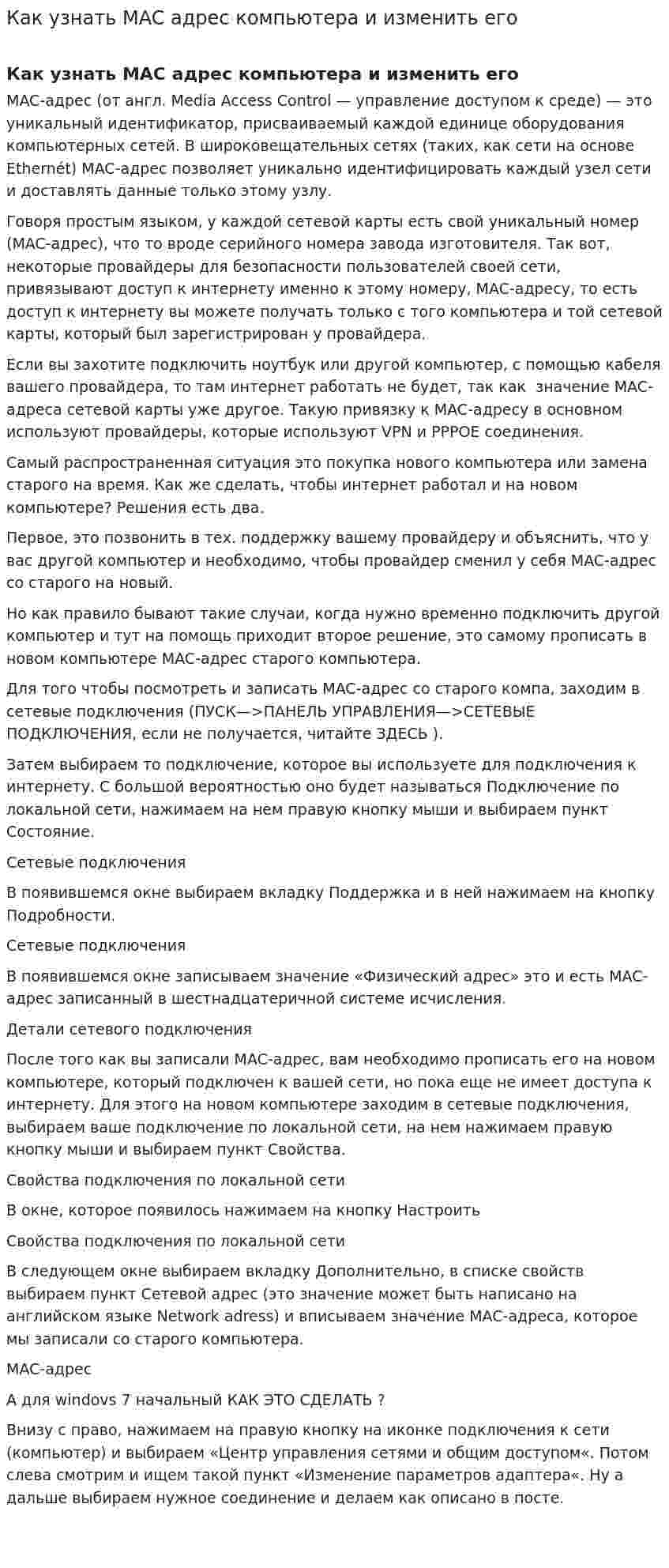 Как узнать MAC адрес компьютера и изменить его