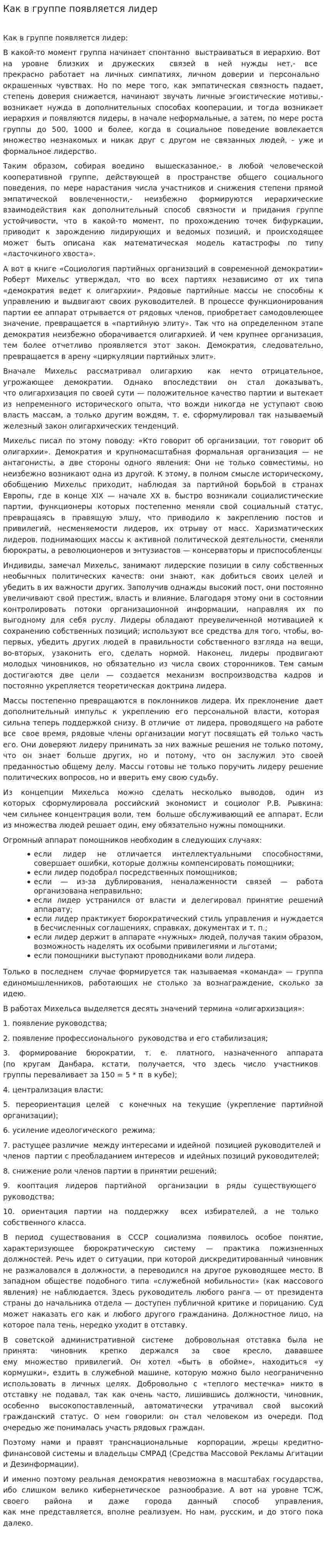Как в группе появляется лидер