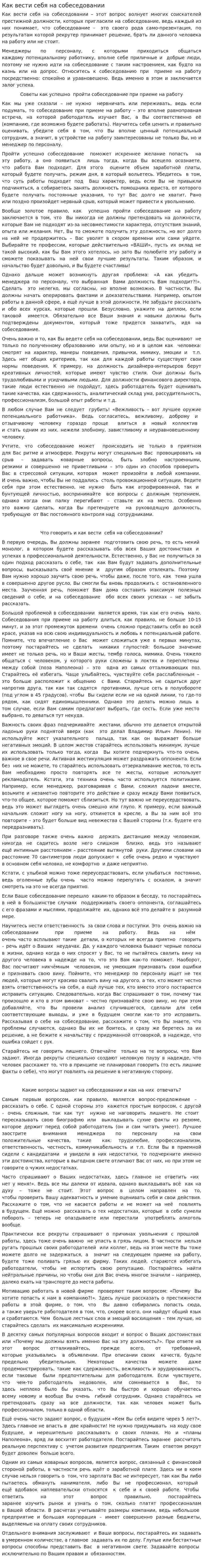 Как вести себя на собеседовании