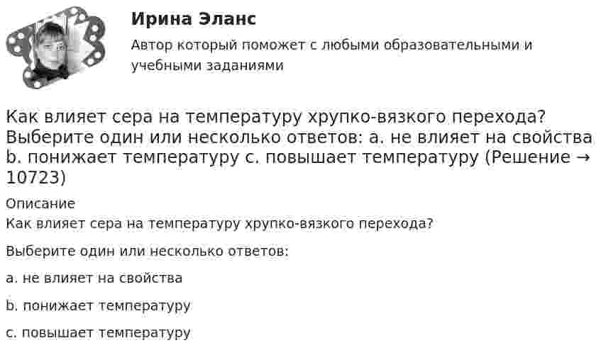      
          Описание
          Как влияет сера на температуру хрупко-вязкого перехода?Выберите один или несколько ответов:a. не влияет на свойстваb. понижает температуруc. повышает температуру  
            
            
            Как влияет карбонильная группа на силу кислоты? Дайте объяснение с точки зрения электронного строения на примере бутановой и 2-оксобутановой кислоты.Как влияет сера на температуру хрупко-вязкого перехода? Выберите один или несколько ответов: a. не влияет на свойства b. понижает температуру c. повышает температуруКак восстановить удаленные файлы с флешкиКак в трансформаторах называется стопа пластин одного размера? Выберите один ответ: a.Ярмо; b.Остов; c.Магнитопровод. d.Каркас; e.Пакет;Как выбрать аквариумкак выбрать акции и облигации для инвестированияКак выбрать браузер для компьютераКак будет обозначена электрическая машина, защищенная от проникновения внутрь оболочки пальцев или предметов длиной более 80 мм, от проникновения твердых тел размером свыше 12 мм и капель воды, падающих на оболочку под углом 60° от вертикали? Как будет обозначен способ монтажа электрической машины с фундаментной плитой на приподнятых лапах, с двумя стояковыми подшипниками? Выберите один ответ:  a. IM7311;  b. IM7610;  c. IM6505;  d. IM7325.  e. IM7315;Как будет обозначен способ монтажа электрической машины с фундаментной плитой на приподнятых лапах, с двумя стояковыми подшипниками? Выберите один ответ: a. IM7311; b. IM7610; c. IM6505; d. IM7325. e. IM7315;Как будет определяться коэффициент трансформации в опыте холостого хода? Выберите один ответ: a.k= I2/I0. b.k =P0/(U1I0); c.k = U20/U1; d.k = (I0/I1ном)100; e.k= I0/I1ном;Как быть с хозяйкой на съемной квартиреКак ведет себя cosj1 асинхронного электродвигателя при перегрузках? Выберите один ответ: a.Не изменяется. b.Уменьшается; c.Уменьшается квадратично нагрузке; d.Увеличивается; e.Увеличивается квадратично нагрузке;как вежливо общаться в коллективе