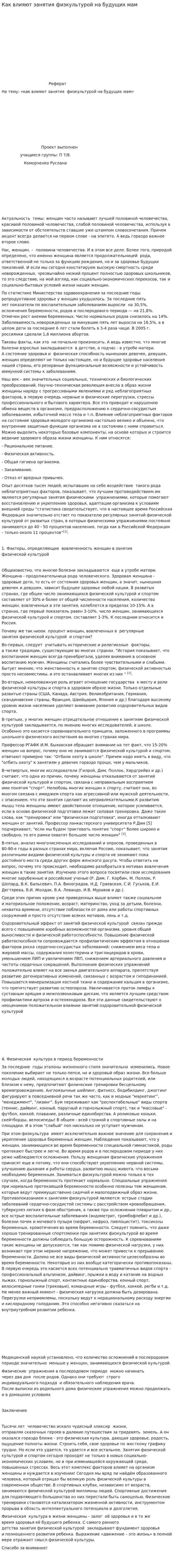 Как влияют занятия физкультурой на будущих мам