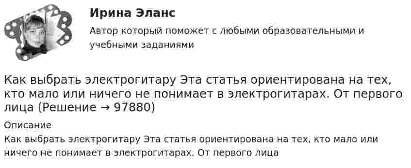     
            Описание
            Как выбрать электрогитару Эта статья ориентирована на тех, кто мало или ничего не понимает в электрогитарах. От первого лица   
            
            
            Как выбрать электрогитаруКак выбрать электрогитару Эта статья ориентирована  на тех, кто мало или ничего не понимает в электрогитарах. От первого лицаКак выжить в плену среди горцев?Как вылечить герпескак выполнить дефрагментацию дискаКак Вы понимаете взаимосвязь рынка товаров, рынка труда, рынка капитала в единой системе рынков. Если, например, произошло уменьшение спроса на труд сапожников, отразится ли это на рынке товаров и капиталовКак высчитывается отклонение центра колонны от разбивочной оси?Как в трансформаторах называется стопа пластин одного размера? Выберите один ответ: a.Ярмо; b.Остов; c.Магнитопровод. d.Каркас; e.Пакет;Как выбрать аквариумкак выбрать акции и облигации для инвестированияКак выбрать браузер для компьютераКак выбрать подарок солидным людямКак выбрать смеситель для ванны - К выбору смесителя для ванны необходимо подойти с большой ответственностьюКак выбрать сухой корм для своей собаки