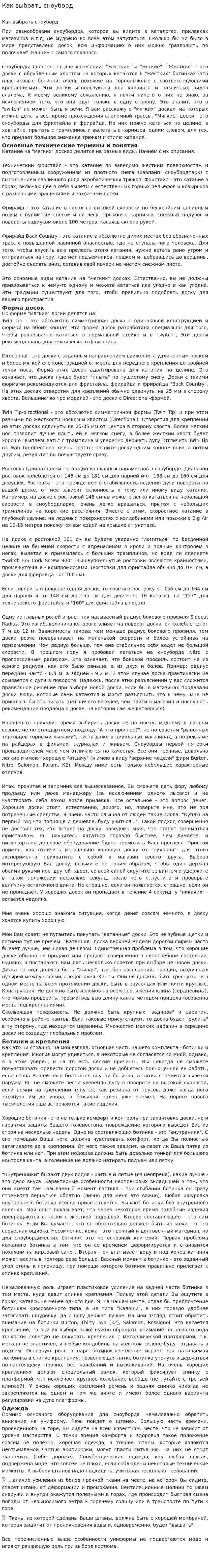 Как выбрать сноуборд