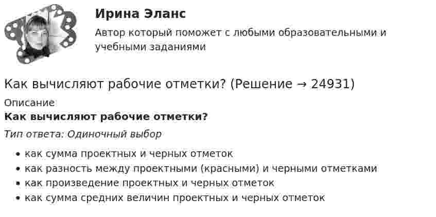      
          Описание
          Как вычисляют рабочие отметки?Тип ответа: Одиночный выборкак сумма проектных и черных отметоккак разность между проектными (красными) и черными отметкамикак произведение проектных и черных отметоккак сумма средних величин проектных и черных отметок  
            
            
            Как высчитывается отклонение центра колонны от разбивочной оси?Как вычисляют рабочие отметки?Как говорил Оскар Уайльд «Путь парадокса – это путь истины». В современном бухгалтерском учете существует ряд парадоксов. Один из известных парадоксов – «прибыль есть, а денег нет». Объясните причину этого парадокса. Приведите примерыКак говорит народная пословица - дети это цветы жизниКак деформируются столбы диафрагм, соединенные шарнирными связями?как долгосрочно инвестировать в акцииКак же правильно воспитать хорошего ребенкаКак выбрать сухой корм для своей собакикак выбрать форекс брокераКак выбрать электрогитаруКак выбрать электрогитару Эта статья ориентирована  на тех, кто мало или ничего не понимает в электрогитарах. От первого лицаКак выжить в плену среди горцев?Как вылечить герпескак выполнить дефрагментацию диска