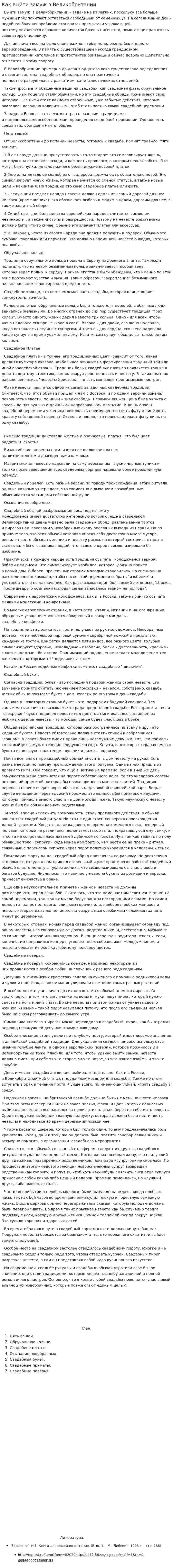 Как выйти замуж в Великобритании