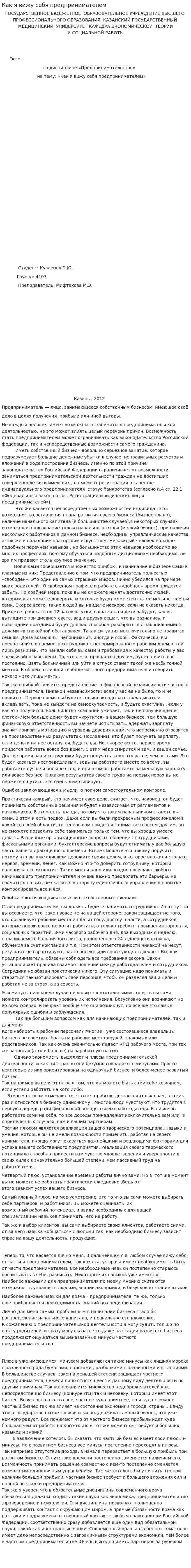 Как я вижу себя предпринимателем