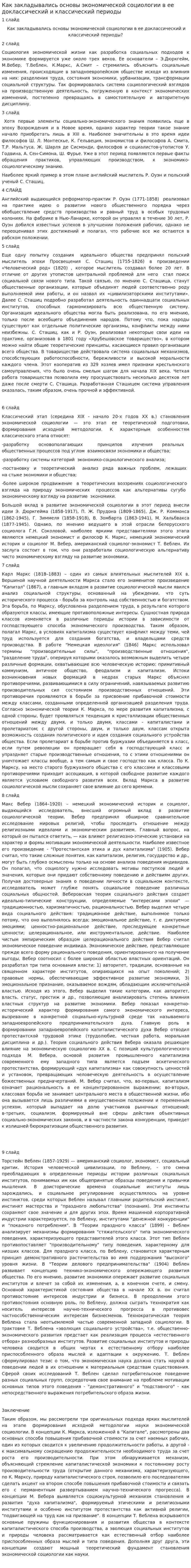 Как закладывались основы экономической социологии в ее доклассический и классический периоды