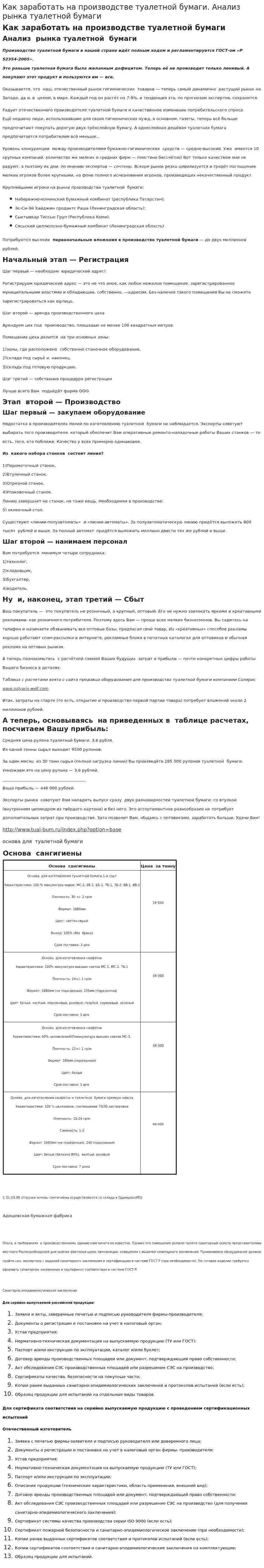 Как заработать на производстве туалетной бумаги. Анализ рынка туалетной бумаги