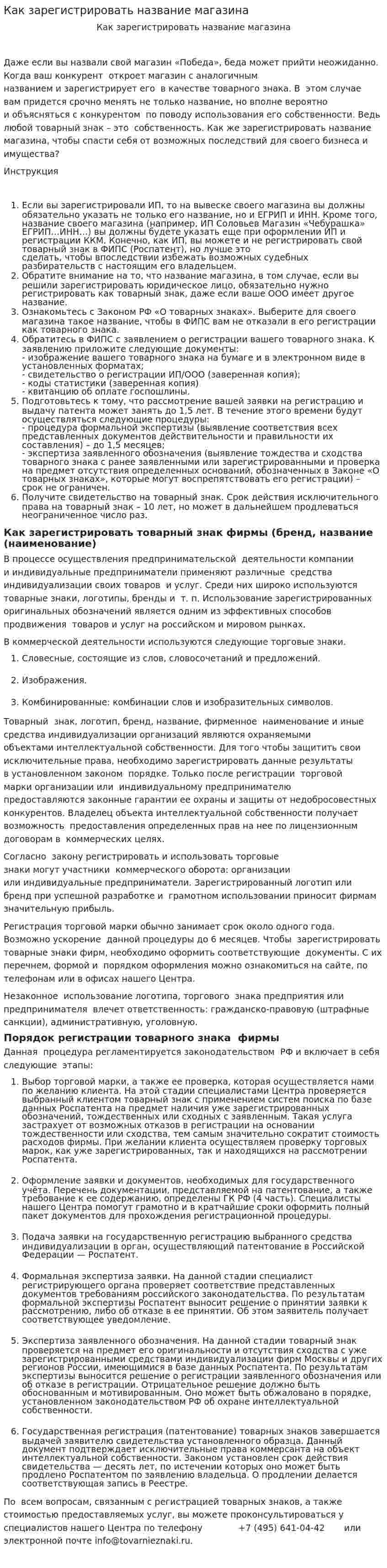Как зарегистрировать название магазина
