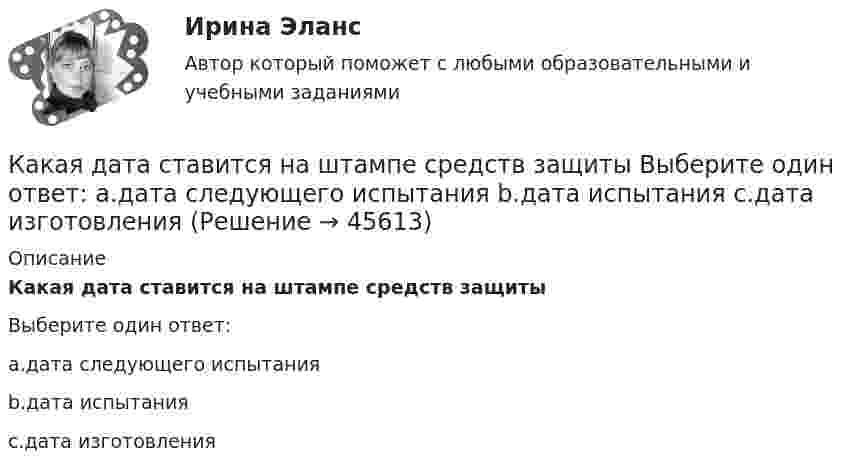      
            Описание
            Какая дата ставится на штампе средств защитыВыберите один ответ:a.дата следующего испытанияb.дата испытанияc.дата изготовления  
            
            
            Какая габаритная величина отправочной марки по высоте железнодорожной платформы? ТулГУКакая дата ставится на штампе средств защиты Выберите один ответ: a.дата следующего испытания b.дата испытания c.дата изготовленияКакая документация оформляется после окончания работ по устройству котлована?Какая документация помогла бы МФО оценить реальное состояние бизнеса?Какая доля w1 количества теплоты Q, подводимого к идеальному двухатомному газу при изобарном процессе, расходуется на увеличение U внутренней энергии газа и какая доля w2 — на работу А расширения? Рассмотреть три случая, если газ: 1)Какая доля атомов радиоактивного изотопа тория 90Th234, имеющего период полураспада 24,1 дня, распадается за сутки?Какая доля количества теплоты, подводимого к идеальному газу при изобарическом процессе, расходуется на увеличение внутренней энергии газа, и какая доля на работу расширения? Рассмотреть три случая, если газ:Какая величина в обмотках электрических машин определяется по формуле:  ? Выберите один ответ: a.среднее число пазов на полюс и фазу; b.общее число пазов статора; c.число пар полюсов электрической машины; d.междупазовое расстояние обмоток;Какая величина в схеме замещения трансформатора определяется приведенной формулой  ? Выберите один ответ: a. индуктивное сопротивление рассеяния первичной обмотки; b. комплексное сопротивление первичной обмотки; c. индуктивное сопротивлениКакая величина в трансформаторе определяется по выражению I2/I2ном? Выберите один ответ: a.Коэффициент нагрузки трансформатора; b.Коэффициент полезного действия трансформатора; c.Коэффициент холостого хода трансформатора. d.Коэффициент Какая величина определяет класс вибрации? Выберите один ответ: a.Кратность пускового момента; b.Нагревостойкость изоляции; c.Виброскорость; d.Виброперемещение; e.Массогабаритный размер.Какая величина определяется по приведенной формуле: Dn = (n12a - n12b)/n12? Выберите один ответ: a.разность ЭДС вторичных обмоток; b.относительное различие в коэффициентах трансформации. c.средний коэффициент трансформации; d.разница в нКакая величина остается постоянной при проведении опыта холостого хода? Выберите один ответ: a.Ток возбуждения Iв; b.Напряжение U; c.ЭДС остаточного магнетизма; d.Частота вращения nном; e.Мощность – Р.Какая величина предела текучести принимается за расчетное сопротивление? ТулГУ