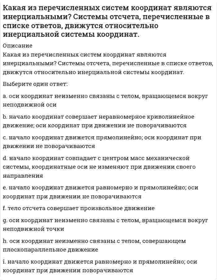      
          Описание
          Какая из плоскостей не обладает собирательным свойством:Выберите один ответ:a. проецирующая плоскостьb. плоскость общего положения c. плоскость уровня  
            
            
            Какая из плоскостей не обладает собирательным свойством:Какая кислота может получиться при взаимодействии оксида фосфора P2O5 с водой?Какая кривая равновесия при низких давлениях ограничена тройной точкой, а при высоких – критической точкой?Какая кривая равновесия при низких давлениях ограничена тройной точкой, а при высоких – критической точкой?. 2Какая определена числовая зависимость между количеством тяжелых травм, зарегистрированных несчастных случаев и инцидентов без последствий?Какая отрасль права предусматривает возможность временного ограничения принадлежащих гражданину прав?Какая предельно допустимая нагрузка при подъеме и перемещении тяжестей вручную при чередовании с другой работой (до 2 раз в час) установлена для женщин:Какая зона рабочей поверхности прямого зуба обладает наименьшей контактной выносливостью?Какая из величин характеризует эксплуатационные расходы в градирне?Какая из двух приведенных диаграмм растяжения малоуглеродистой стали является истинной диаграммой?Какая из команд будет правильно воспринята системой Автокад: 1) LINE ;2) Line ; 3) line ; 4) liNE :Какая из ламп на схеме после замыкания ключа загорится позже всех?Какая из перечисленных CRM-систем является лидером во всех перечисленных категориях -Customer Service.. -Sales Force.. -Social CRMКакая из перечисленных причин не относится к причинам преждевременного, опережающего нормативы, физического износа плоских кровель?