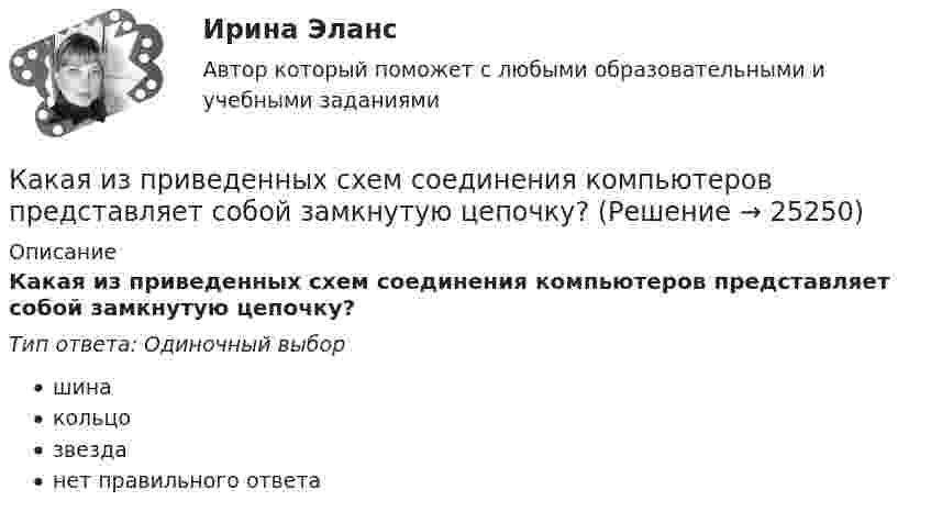      
          Описание
          Какая из приведенных схем соединения компьютеров представляет собой замкнутую цепочку?Тип ответа: Одиночный выборшинакольцозвезданет правильного ответа  
            
            
            Какая из приведенных сталей относится к конструкционным улучшаемым? Выберите один ответ: a. Х12М b. 30Х c. 18ХГТКакая из приведенных схем соединения компьютеров представляет собой замкнутую цепочку?Какая из приведенных формул выражает полную энергию гармонических колебаний материальной точки?Какая из расшифровок трансформаторной бумаги ТМ-120 правильная? Выберите один ответ: Какая из схем, изображённых на рис. а, б, более пригодна для измерения больших сопротивлений и какая – для измерения малых сопротивлений? Вычислить погрешность, допускаемую при измерении с помощью этих схем Какая из технологий цифровой экономики ориентирована на формирование децентрализованных хранилищ данных?Какая из точек характеризует наличие аренды помещения при отсутствии других постоянных издержек?   В  M  D  ККакая из перечисленных зависимостей является нагрузочной  характеристикой генератора постоянного тока? Выберите один ответ: a. P2=f(Iв). b. U=f(Iв); c. Iв=f(Iа); d. E0=f(Iа); e. E0=f(Iв);Какая из перечисленных зависимостей является регулировочной характеристикой двигателя постоянного тока параллельного возбуждения? Выберите один ответ: a.E0= f(Iв); b.P2= f(Iв). c.U= f(Iв); d.Iв = f(Ia); e.n= f(Iв);Какая из перечисленных линий считается характеристикой холостого хода? Выберите один ответ: a.касательная к нисходящей характеристике. b.линия при уменьшающемся токе возбуждения; c.касательная к намагничивающей характеристике; d.средняя Какая из перечисленных мощностей в асинхронном электродвигателе имеет наибольшее значение: Р2 , Р1 , Рэ1 , Рм , Рэм ? Выберите один ответ: a. Рэм . b. Рэ1 ; c. Р1 ; d. Р2 ; e. Рм ;Какая из перечисленных ниже формул соответствует показателю вероятности безотказной работы? Выберите один ответ:Какая из перечисленных характеристик называется регулировочной характеристикой генератора? Выберите один ответ: a. U =f(I ); b. Р =f(θ); c. U =f(I ); d. I =f(I ). e. P =f(I );Какая из приведённых ГЭС в России имеет самую большую установленную мощность?