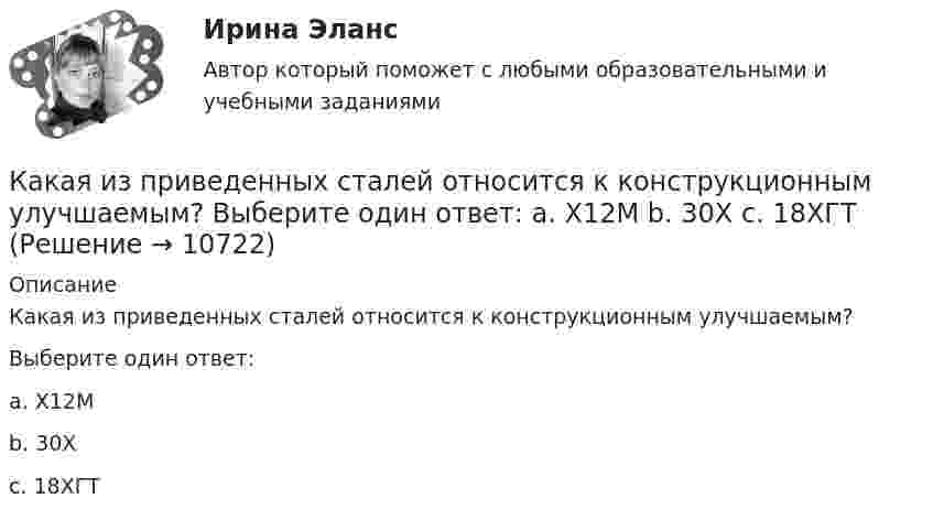      
          Описание
          Какая из приведенных сталей относится к конструкционным улучшаемым?Выберите один ответ:a. Х12Мb. 30Хc. 18ХГТ  
            
            
            Какая из приведенных мощностей соответствует номинальной мощности исследуемого электродвигателя? Выберите один ответ: a.1 кВт. b.5 кВт; c.2 кВт. d.3 кВт; e.4 кВт;Какая из приведенных сталей относится к конструкционным улучшаемым? Выберите один ответ: a. Х12М b. 30Х c. 18ХГТКакая из приведенных схем соединения компьютеров представляет собой замкнутую цепочку?Какая из приведенных формул выражает полную энергию гармонических колебаний материальной точки?Какая из расшифровок трансформаторной бумаги ТМ-120 правильная? Выберите один ответ: Какая из схем, изображённых на рис. а, б, более пригодна для измерения больших сопротивлений и какая – для измерения малых сопротивлений? Вычислить погрешность, допускаемую при измерении с помощью этих схем Какая из технологий цифровой экономики ориентирована на формирование децентрализованных хранилищ данных?Какая из перечисленных дробей является смешанной периодической дробью?Какая из перечисленных зависимостей является нагрузочной  характеристикой генератора постоянного тока? Выберите один ответ: a. P2=f(Iв). b. U=f(Iв); c. Iв=f(Iа); d. E0=f(Iа); e. E0=f(Iв);Какая из перечисленных зависимостей является регулировочной характеристикой двигателя постоянного тока параллельного возбуждения? Выберите один ответ: a.E0= f(Iв); b.P2= f(Iв). c.U= f(Iв); d.Iв = f(Ia); e.n= f(Iв);Какая из перечисленных линий считается характеристикой холостого хода? Выберите один ответ: a.касательная к нисходящей характеристике. b.линия при уменьшающемся токе возбуждения; c.касательная к намагничивающей характеристике; d.средняя Какая из перечисленных мощностей в асинхронном электродвигателе имеет наибольшее значение: Р2 , Р1 , Рэ1 , Рм , Рэм ? Выберите один ответ: a. Рэм . b. Рэ1 ; c. Р1 ; d. Р2 ; e. Рм ;Какая из перечисленных ниже формул соответствует показателю вероятности безотказной работы? Выберите один ответ:Какая из перечисленных характеристик называется регулировочной характеристикой генератора? Выберите один ответ: a. U =f(I ); b. Р =f(θ); c. U =f(I ); d. I =f(I ). e. P =f(I );