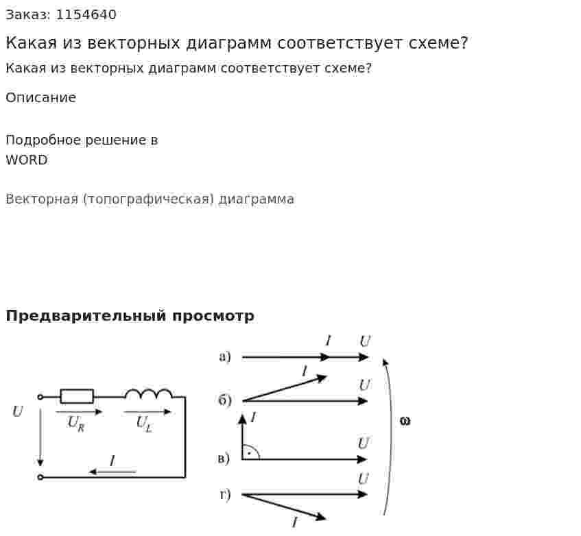 Какая из векторных диаграмм соответствует схеме? 