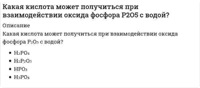      
          Описание
          Какая кривая равновесия при низких давлениях ограничена тройной точкой, а при высоких – критической точкой?Выберите один или несколько ответов:плавлениявозгонкикристаллизациикипенияиспарения  
            
            
            Какая кривая равновесия при низких давлениях ограничена тройной точкой, а при высоких – критической точкой?Какая кривая равновесия при низких давлениях ограничена тройной точкой, а при высоких – критической точкой?. 2Какая определена числовая зависимость между количеством тяжелых травм, зарегистрированных несчастных случаев и инцидентов без последствий?Какая отрасль права предусматривает возможность временного ограничения принадлежащих гражданину прав?Какая предельно допустимая нагрузка при подъеме и перемещении тяжестей вручную при чередовании с другой работой (до 2 раз в час) установлена для женщин:Какая структурная схема называется типовой.Какая технология позволяет сократить размер кода и упростить связи между элементами программы?Какая из двух приведенных диаграмм растяжения малоуглеродистой стали является истинной диаграммой?Какая из команд будет правильно воспринята системой Автокад: 1) LINE ;2) Line ; 3) line ; 4) liNE :Какая из ламп на схеме после замыкания ключа загорится позже всех?Какая из перечисленных CRM-систем является лидером во всех перечисленных категориях -Customer Service.. -Sales Force.. -Social CRMКакая из перечисленных причин не относится к причинам преждевременного, опережающего нормативы, физического износа плоских кровель?Какая из перечисленных систем координат являются инерциальными? Системы отсчета, перечисленные в списке ответов, движутся относительно инерциальной системы координат.Какая из плоскостей не обладает собирательным свойством:
