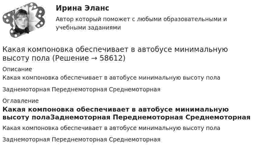      
            Описание
            Какая компоновка обеспечивает в автобусе минимальную высоту полаЗаднемоторная Переднемоторная Среднемоторная 
            Оглавление
            Какая компоновка обеспечивает в автобусе минимальную высоту полаЗаднемоторная Переднемоторная Среднемоторная  
            
            
            Какая категория вибрации электрических машин обозначается буквой S?  Выберите один ответ: Какая компоновка обеспечивает в автобусе минимальную высоту полаКакая конструкция вентиляционных отверстий в экране СВЧ-установки наиболее эффективно снижает электромагнитные излучения? Выберите один ответ: a.в виде патрубка; b.в виде патрубка с сеткой. c.в виде сотовой решетки;Какая конструкция рабочих колес реактивных турбин изображена на рисунке?  Выберите один ответ:  a. пропеллерная  b. поворотно – лопастная  c. двухперовая  d. радиально – осеваяКакая конструкция рабочих колес реактивных турбин изображена на рисунке? Выберите один ответ: a. пропеллерная b. радиально – осевая c. двухперовая d. поворотно – лопастнаяКакая кривая равновесия при низких давлениях ограничена тройной точкой, а при высоких – критической точкой?Какая масса NaOH требуется для превращения сульфата меди (II) массой 16 г в гидроксид меди(II)Какая из точек характеризует наличие аренды помещения при отсутствии других постоянных издержек?   В  M  D  ККакая из указанных величин ОКЗ характерна для турбогенераторов? Выберите один ответ: a. 2,8-3,2 о.е; b. 1,4-2,0 о.е; c. 0,8-1,8 о.е; d. 0,4-1,0 о.е; e. 0,08-0,18 о.е.Какая из указанных номинальных мощностей электрической машины не соответствует ГОСТ 12139−84? Выберите один ответ: a.11 кВт; b.15 кВт c.37 кВт; d.35 кВт; e.45 кВт.Какая из формул для определения пускового тока асинхронного электродвигателя указана верно?Какая из формул для определения пускового тока асинхронного электродвигателя указана верно? Выберите один ответ:  Какая из формул применяется для расчета на растяжение с изгибом: ТулГУ Какая из характеристик относится к режиму динамического торможения двигателя постоянного тока? Выберите один ответ: a.4 b.1 c.5