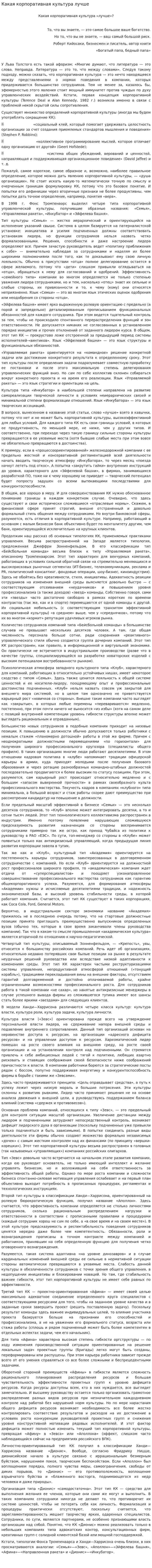 Какая корпоративная культура лучше