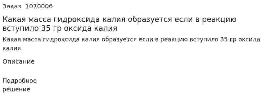 Какая масса гидроксида калия образуется если в реакцию вступило 35 гр оксида калия 