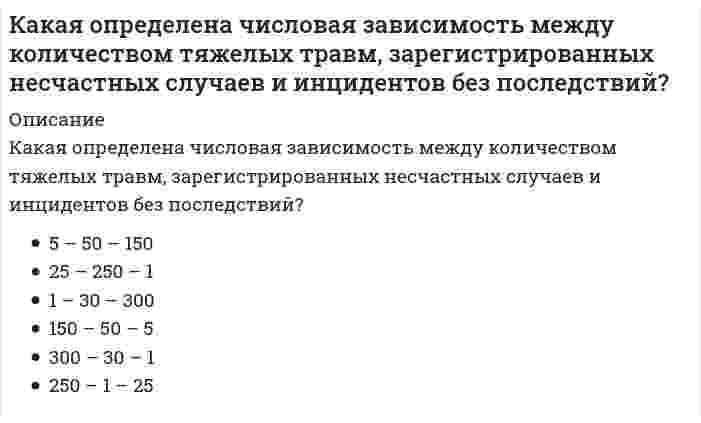      
          Описание
          Какая отрасль права предусматривает возможность временного ограничения принадлежащих гражданину прав?Выберите один ответ:a. конституционное правоb. уголовное правоc. административное право d. гражданское право  
            
            
            Какая отрасль права предусматривает возможность временного ограничения принадлежащих гражданину прав?Какая предельно допустимая нагрузка при подъеме и перемещении тяжестей вручную при чередовании с другой работой (до 2 раз в час) установлена для женщин:Какая структурная схема называется типовой.Какая технология позволяет сократить размер кода и упростить связи между элементами программы?Какая точность измерения перемещений у индикаторов часового типа?Какая формула используется для перевода массового содержания газа в процентное и наоборот (Ср , Сv – соответственно массовая и объемная концентрация газа)?Как будет изменяться со временем сила тока до своего постоянного значения в лампе накаливания с металлической нитью после ее подключения к источнику тока?Какая из перечисленных CRM-систем является лидером во всех перечисленных категориях -Customer Service.. -Sales Force.. -Social CRMКакая из перечисленных причин не относится к причинам преждевременного, опережающего нормативы, физического износа плоских кровель?Какая из перечисленных систем координат являются инерциальными? Системы отсчета, перечисленные в списке ответов, движутся относительно инерциальной системы координат.Какая из плоскостей не обладает собирательным свойством:Какая кислота может получиться при взаимодействии оксида фосфора P2O5 с водой?Какая кривая равновесия при низких давлениях ограничена тройной точкой, а при высоких – критической точкой?Какая кривая равновесия при низких давлениях ограничена тройной точкой, а при высоких – критической точкой?. 2