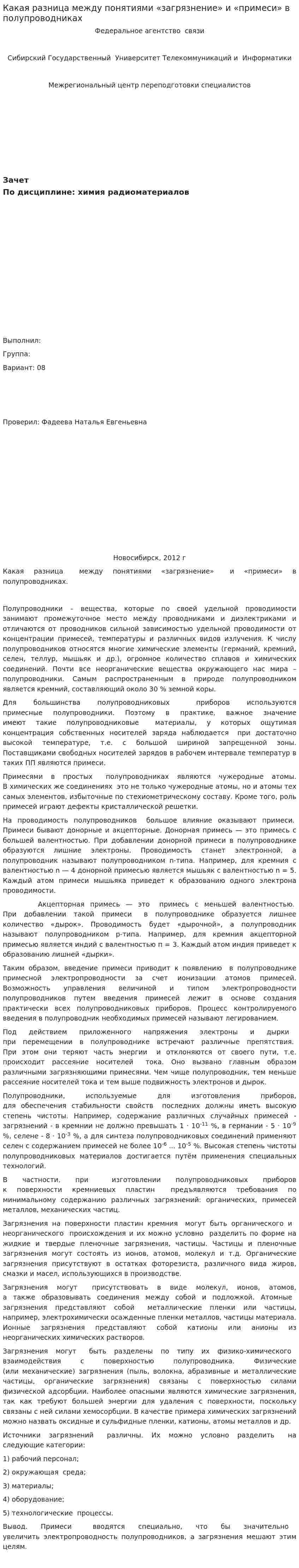 Какая разница между понятиями «загрязнение» и «примеси» в полупроводниках