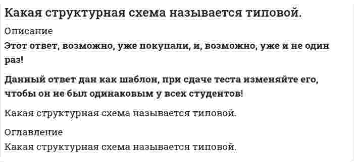      
          Описание
          Какая технология позволяет сократить размер кода и упростить связи между элементами программы?	наследование	метаморфизм	декапсуляция	инкапсуляция	полиморфизм  
            
            
            Какая технология позволяет сократить размер кода и упростить связи между элементами программы?Какая точность измерения перемещений у индикаторов часового типа?Какая формула используется для перевода массового содержания газа в процентное и наоборот (Ср , Сv – соответственно массовая и объемная концентрация газа)?Как будет изменяться со временем сила тока до своего постоянного значения в лампе накаливания с металлической нитью после ее подключения к источнику тока?Как будет меняться энергия отрицательно заряженной частицы, если она будет двигаться а) в положительном направлении вдоль, б) поперек силовых линий магнитного поля?Как в MathCADе добавить линии сетки в график?Как давно появилось понятие «Юнит-экономика» …Какая из плоскостей не обладает собирательным свойством:Какая кислота может получиться при взаимодействии оксида фосфора P2O5 с водой?Какая кривая равновесия при низких давлениях ограничена тройной точкой, а при высоких – критической точкой?Какая кривая равновесия при низких давлениях ограничена тройной точкой, а при высоких – критической точкой?. 2Какая определена числовая зависимость между количеством тяжелых травм, зарегистрированных несчастных случаев и инцидентов без последствий?Какая отрасль права предусматривает возможность временного ограничения принадлежащих гражданину прав?Какая предельно допустимая нагрузка при подъеме и перемещении тяжестей вручную при чередовании с другой работой (до 2 раз в час) установлена для женщин: